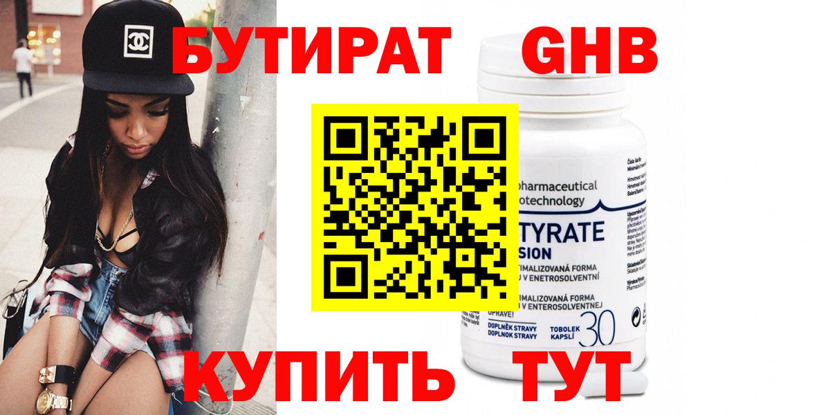 БУТИРАТ  БУТИРАТ GHB  Вход с VPN  Морозовск 