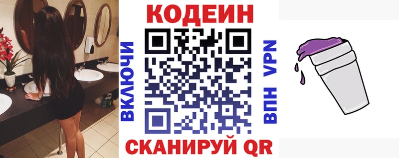 Codein Purple Drank  наркота  Морозовск 