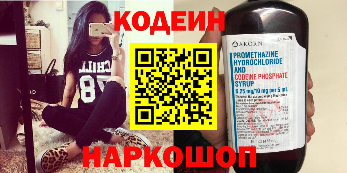 Кодеиновый сироп Lean напиток Lean (лин) Морозовск